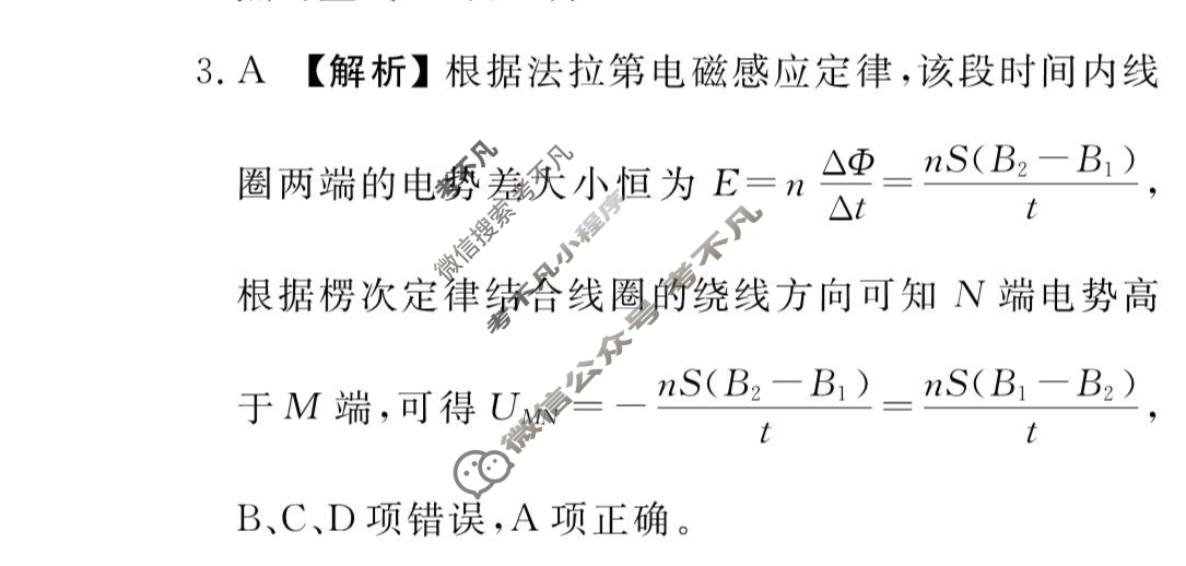 [衡水金卷先享题]2025-2026高三一轮复习40分钟周测卷/物理J(二十二)22答案