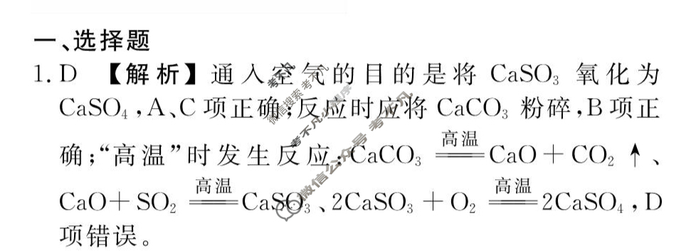 [衡水金卷先享题]2025-2026高三一轮复习40分钟周测卷/化学J(九)9答案