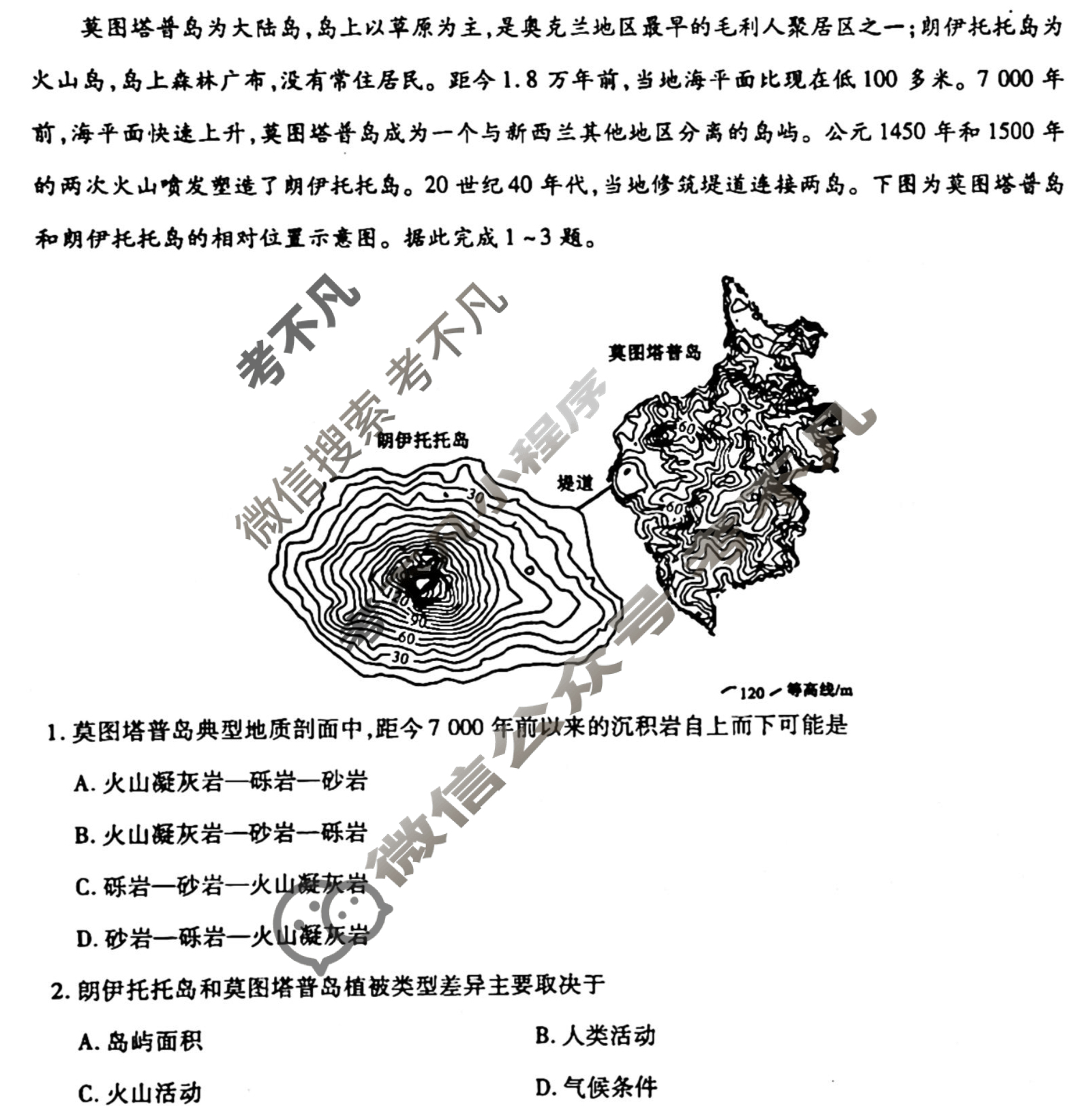 [衡水金卷先享题]2025-2026高三一轮复习单元检测卷/地理U(六)6试题