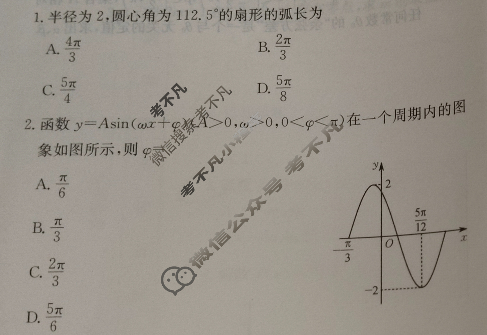 高中2026届全国名校高三单元检测示范卷·数学(八)8试题