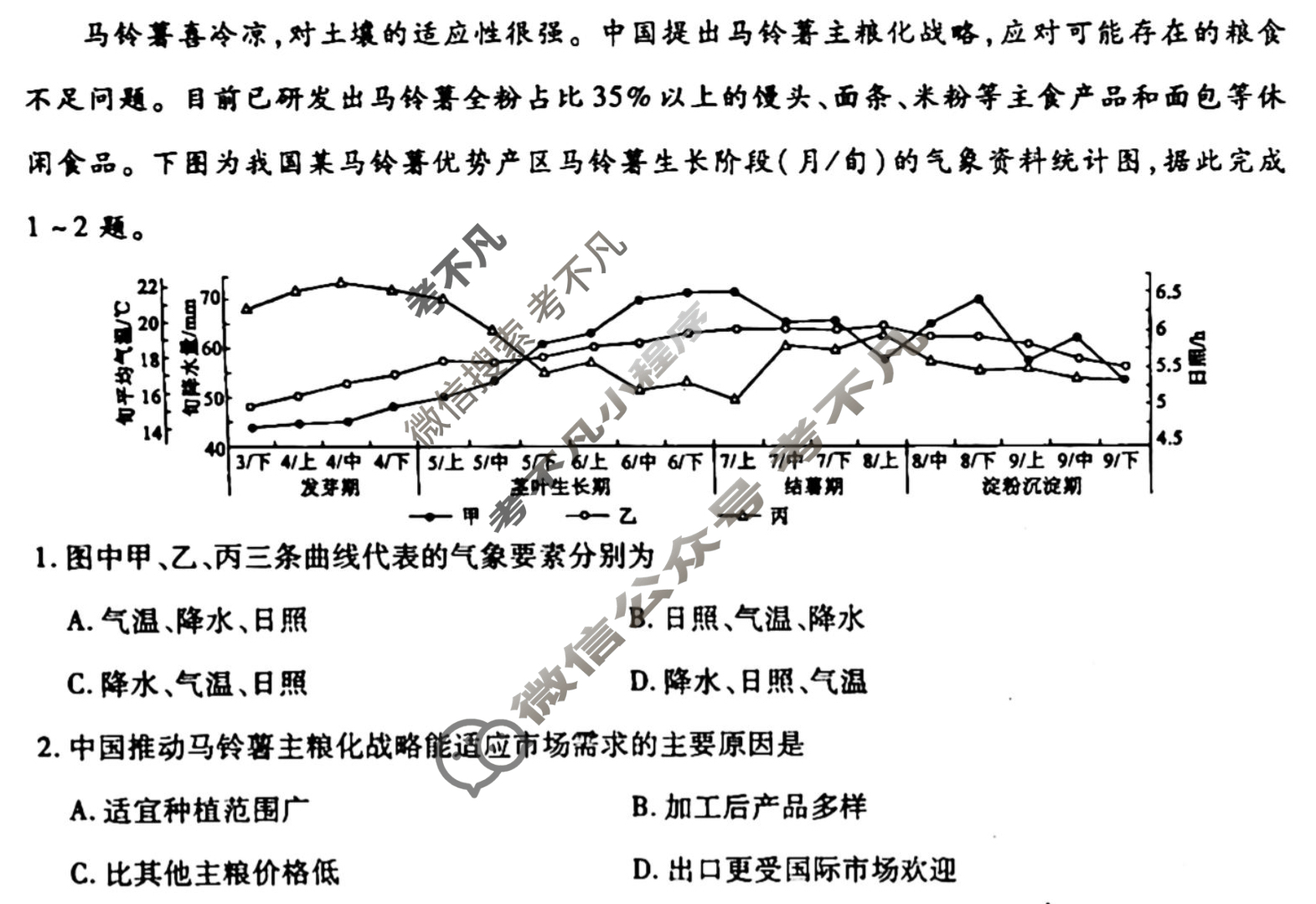 [衡水金卷先享题]2025-2026高三一轮复习单元检测卷/地理U(二十)20试题