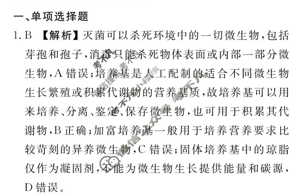 [衡水金卷先享题]2025-2026高三一轮复习40分钟周测卷/生物学J(二十三)23答案