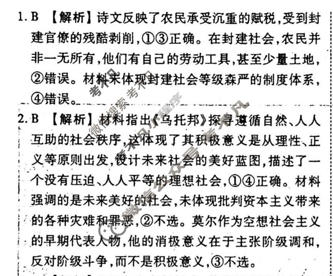 [衡水金卷先享题]2025-2026高三一轮复习单元检测卷/思想政治R(一)1答案