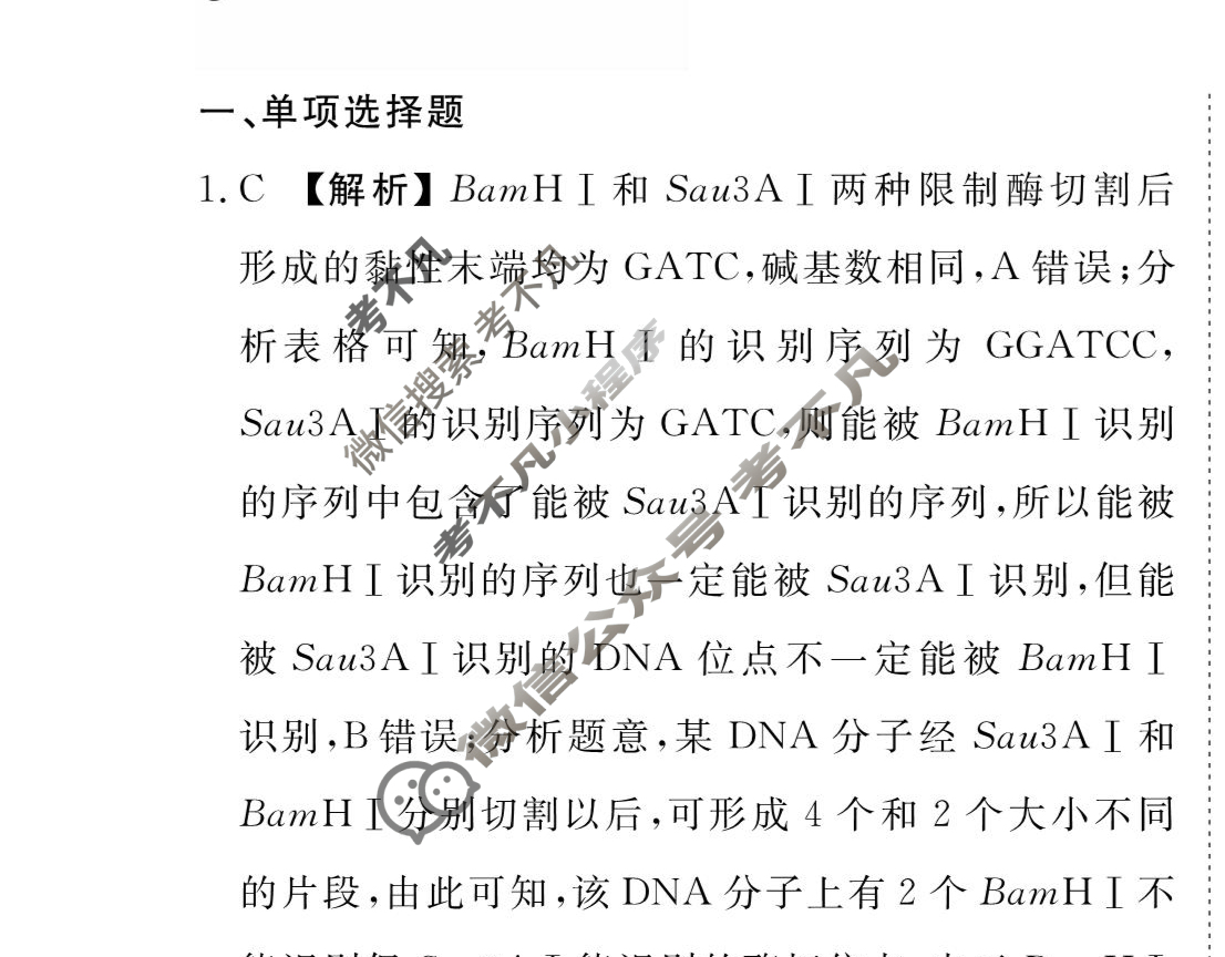 [衡水金卷先享题]2025-2026高三一轮复习40分钟周测卷/生物学J(二十六)26答案