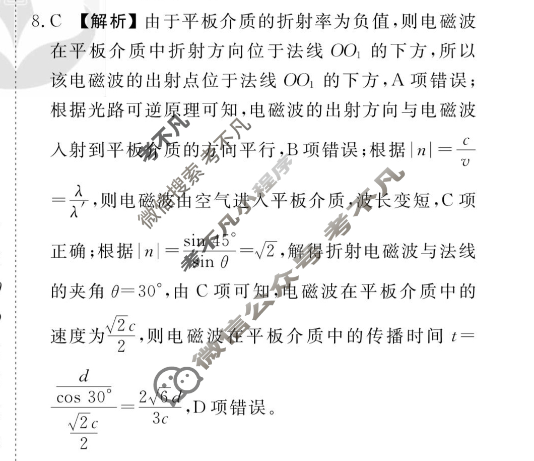 [衡水金卷先享题]2025-2026高三一轮复习40分钟周测卷/物理J(二十四)24答案