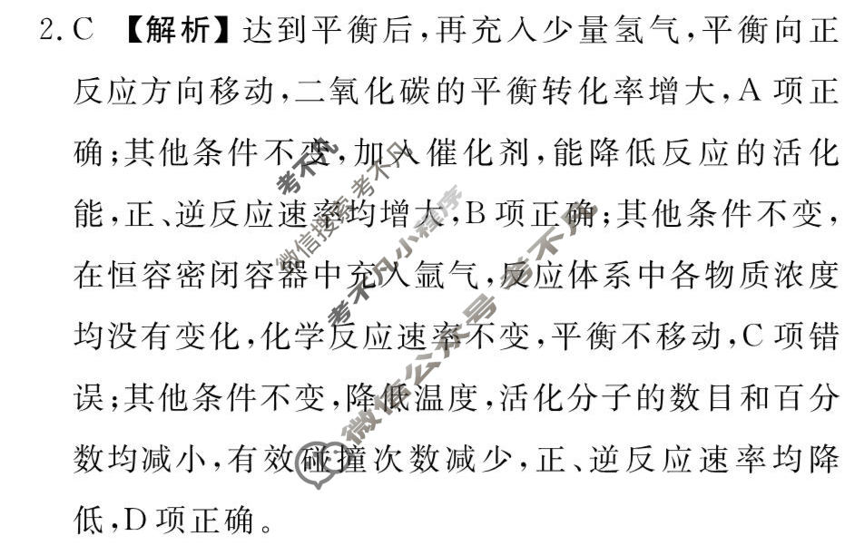 [衡水金卷先享题]2025-2026高三一轮复习40分钟周测卷/化学J(十六)16答案