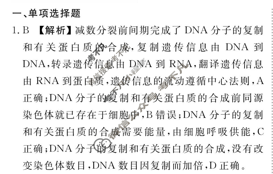 [衡水金卷先享题]2025-2026高三一轮复习40分钟周测卷/生物学J(七)7答案