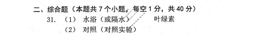 [中考真题]黑龙江绥化市2025年初中学业水平考试生物答案