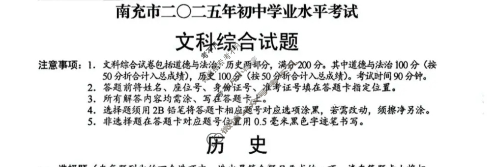 [中考真题]四川南充市2025年初中学业水平考试历史试题