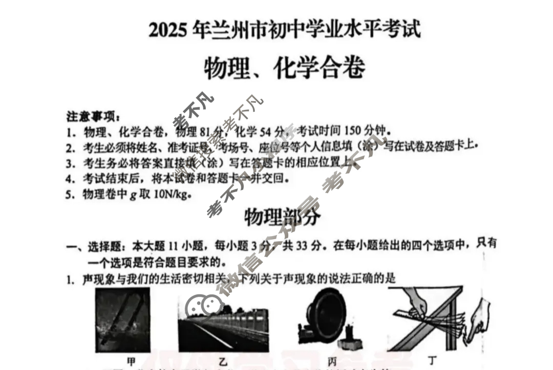 [中考真题]甘肃兰州市2025年初中学业水平考试物理试题