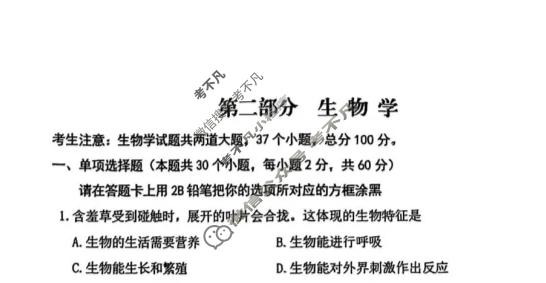 [中考真题]黑龙江绥化市2025年初中学业水平考试生物试题