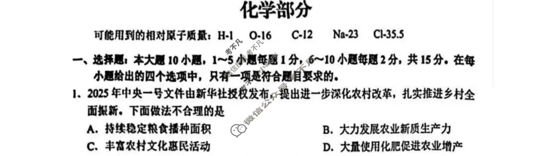 [中考真题]甘肃兰州市2025年初中学业水平考试化学试题
