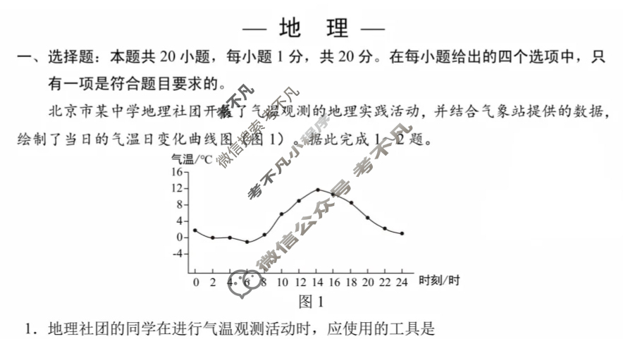 [中考真题]吉林长春市2025年初中学业水平考试地理试题