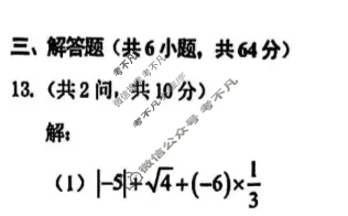 [中考真题]内蒙古2025年初中学业水平考试数学答案