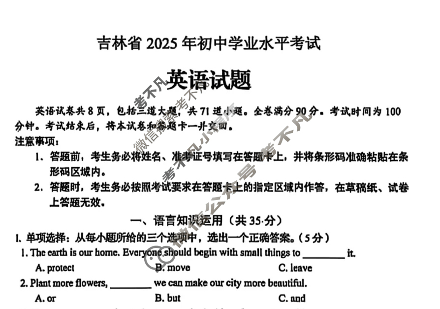 [中考真题]吉林省2025年初中学业水平考试英语试题