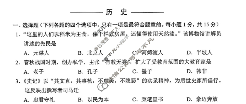 [中考真题]吉林省2025年初中学业水平考试历史试题