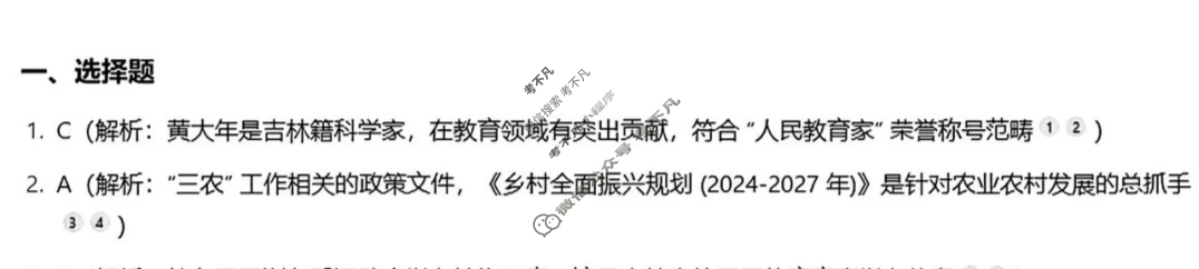 [中考真题]吉林省2025年初中学业水平考试道德与法治答案