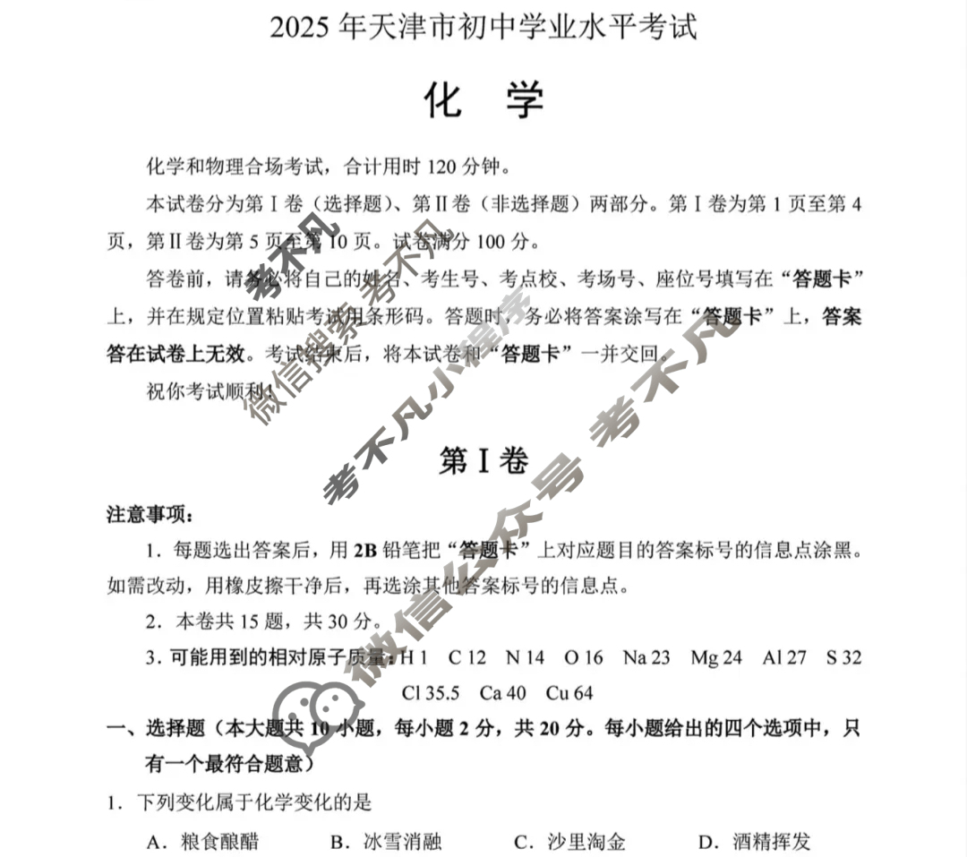 [中考真题]天津市2025年初中学业水平考试化学试题
