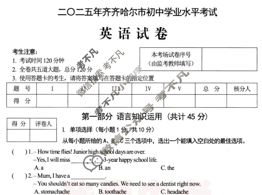 [中考真题]黑龙江齐齐哈尔2025年初中学业水平考试英语试题