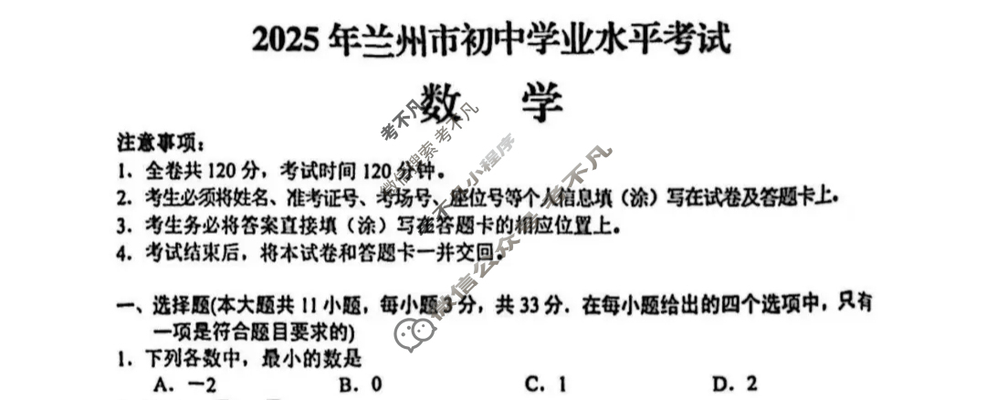 [中考真题]甘肃兰州市2025年初中学业水平考试数学试题
