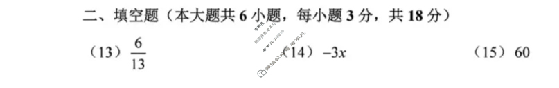 [中考真题]天津市2025年初中学业水平考试数学答案