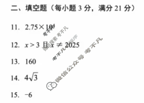 [中考真题]黑龙江齐齐哈尔2025年初中学业水平考试数学答案