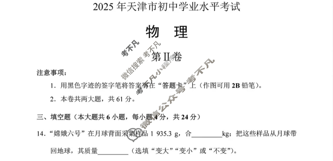 [中考真题]天津市2025年初中学业水平考试物理试题