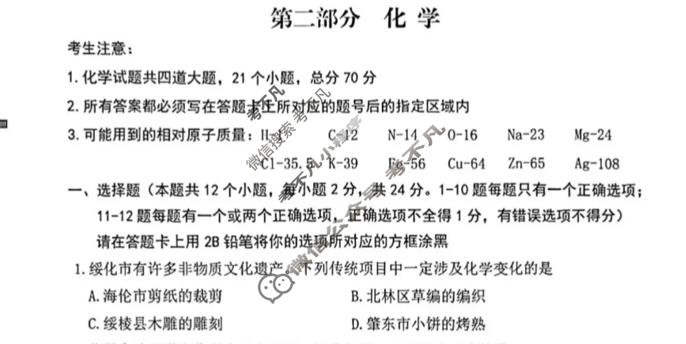 [中考真题]黑龙江绥化市2025年初中学业水平考试化学试题