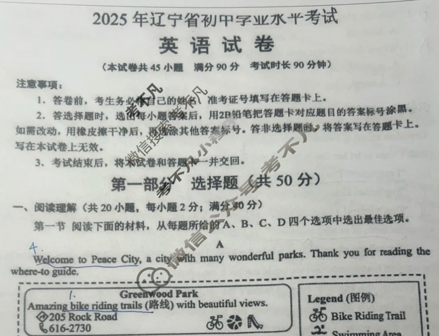 [中考真题]辽宁省2025年初中学业水平考试英语试题