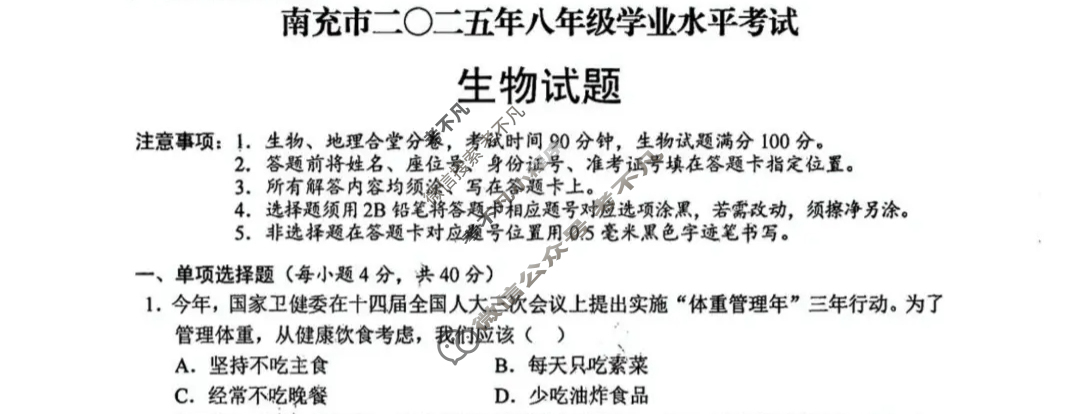 [中考真题]四川南充市2025年初中学业水平考试生物试题
