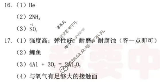 [中考真题]黑龙江齐齐哈尔2025年初中学业水平考试化学答案