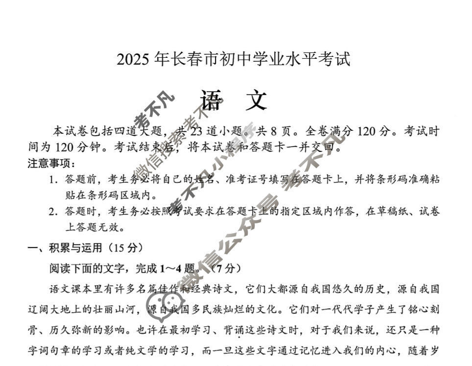 [中考真题]吉林长春市2025年初中学业水平考试语文试题