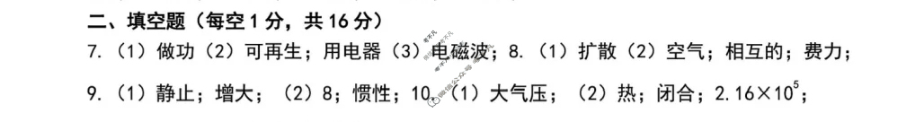 [中考真题]吉林省2025年初中学业水平考试物理答案