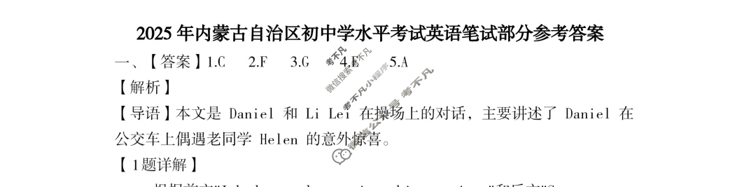 [中考真题]内蒙古2025年初中学业水平考试英语答案