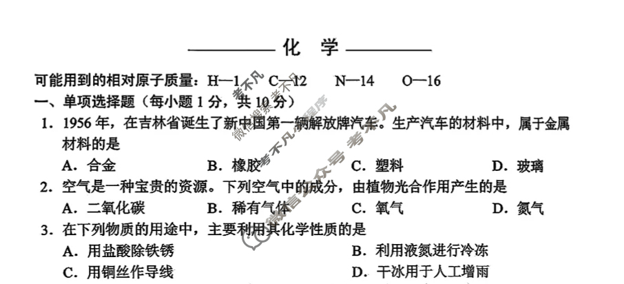 [中考真题]吉林省2025年初中学业水平考试化学试题