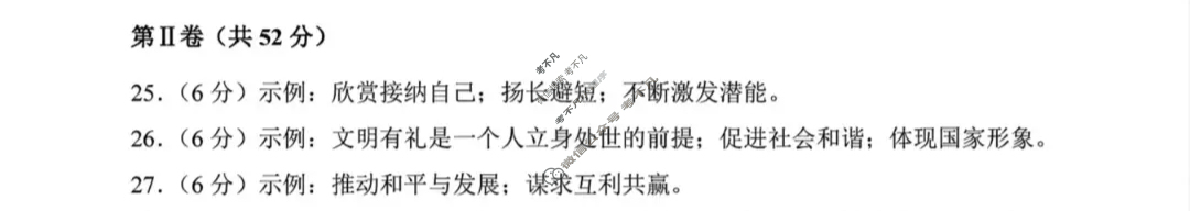 [中考真题]天津市2025年初中学业水平考试道德与法治答案