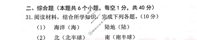 [中考真题]黑龙江绥化市2025年初中学业水平考试地理答案