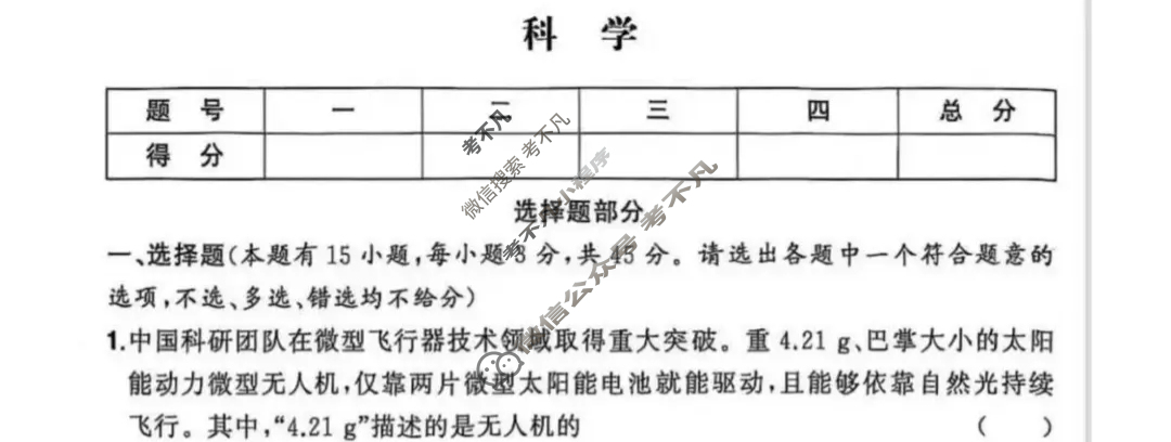 [中考真题]浙江省2025年初中学业水平考试科学试题