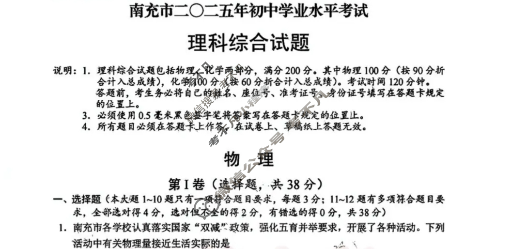 [中考真题]四川南充市2025年初中学业水平考试物理试题