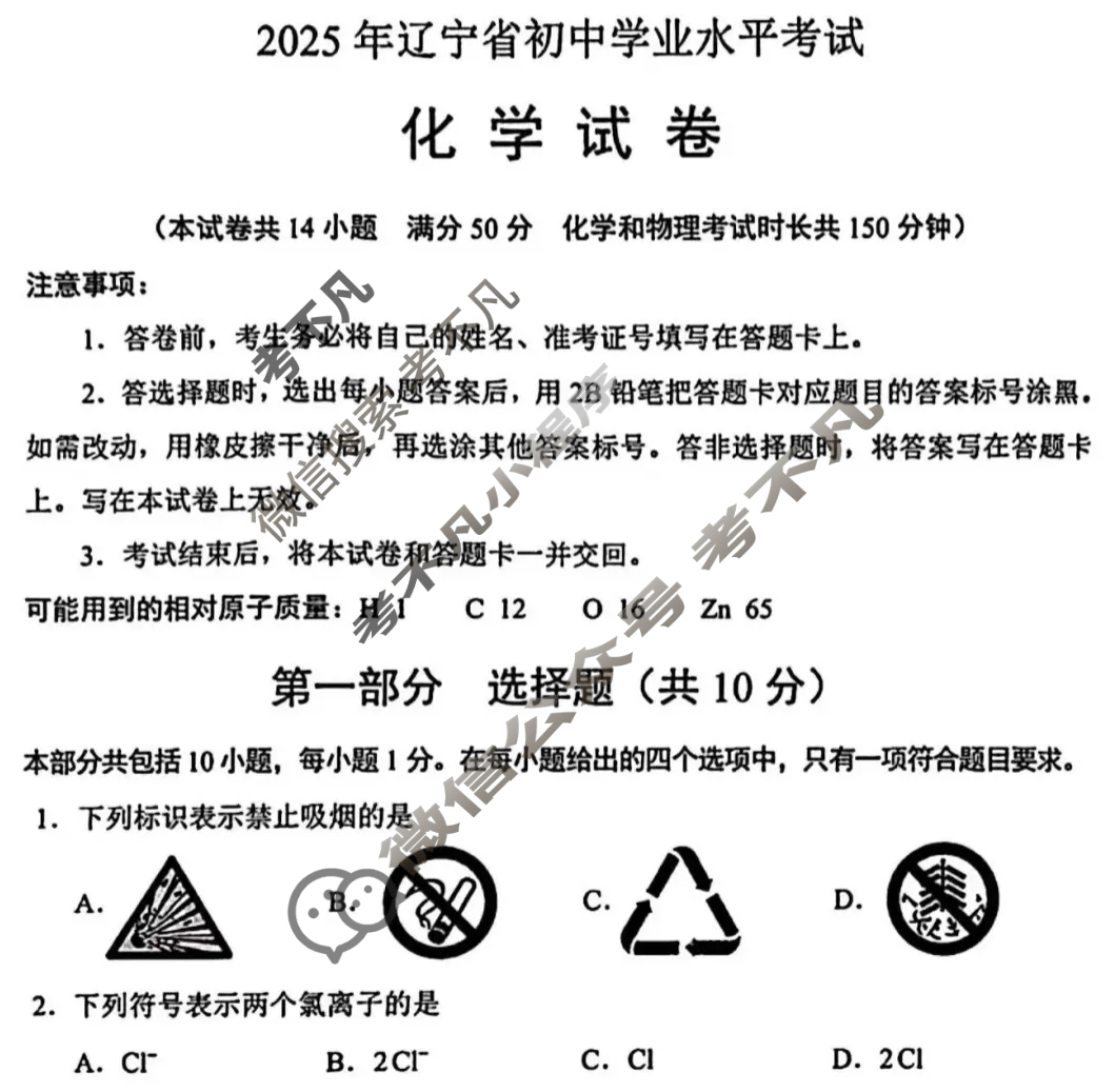 [中考真题]辽宁省2025年初中学业水平考试化学试题