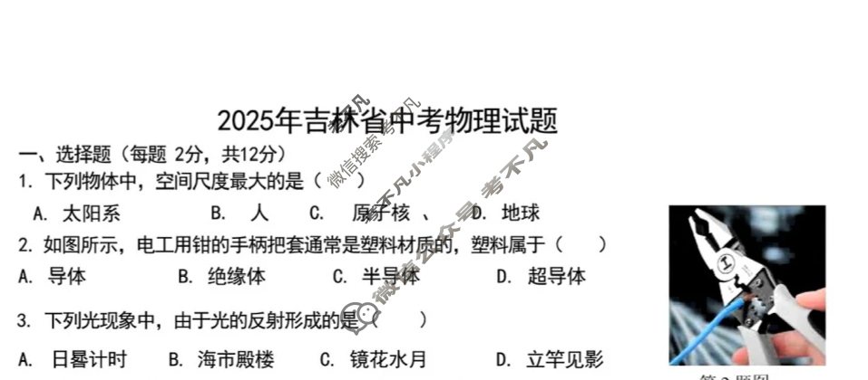 [中考真题]吉林省2025年初中学业水平考试物理试题