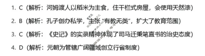 [中考真题]吉林省2025年初中学业水平考试历史答案