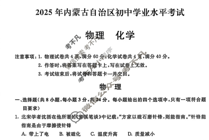 [中考真题]内蒙古2025年初中学业水平考试物理试题