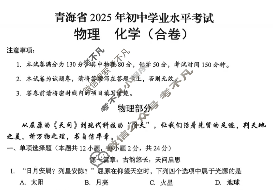 [中考真题]青海省2025年初中学业水平考试物理试题