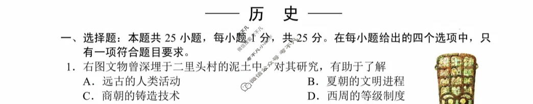 [中考真题]吉林长春市2025年初中学业水平考试历史试题