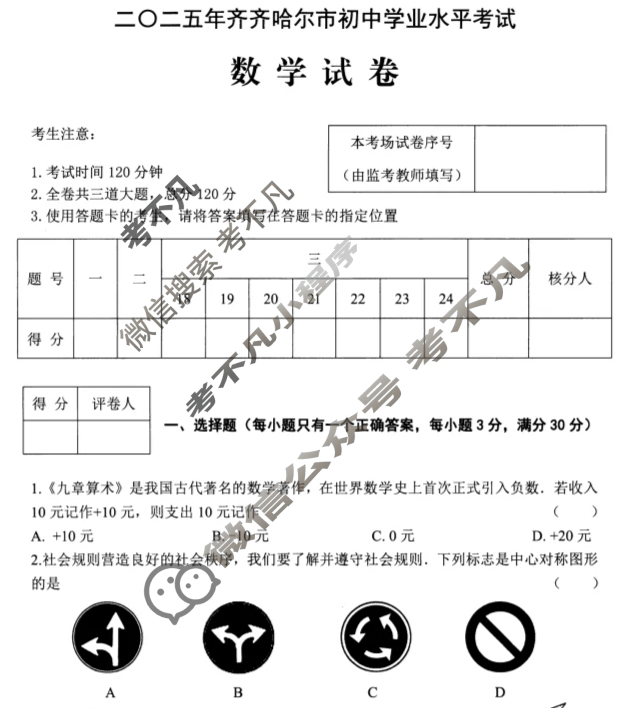 [中考真题]黑龙江齐齐哈尔2025年初中学业水平考试数学试题