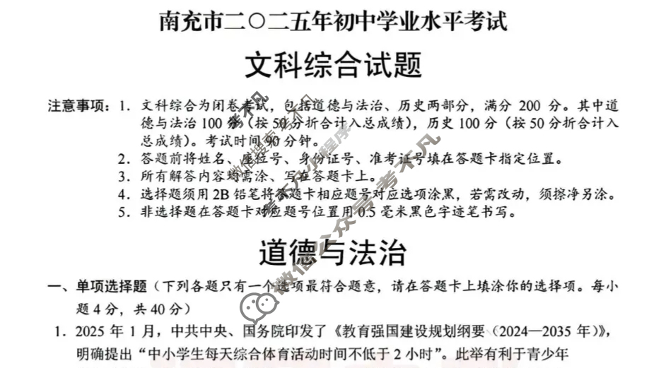 [中考真题]四川南充市2025年初中学业水平考试道德与法治试题