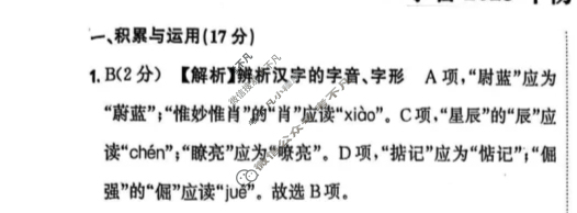 [中考真题]辽宁省2025年初中学业水平考试语文答案