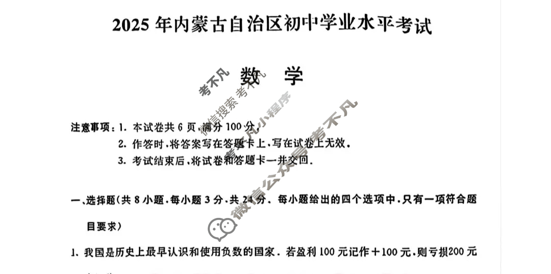 [中考真题]内蒙古2025年初中学业水平考试数学试题