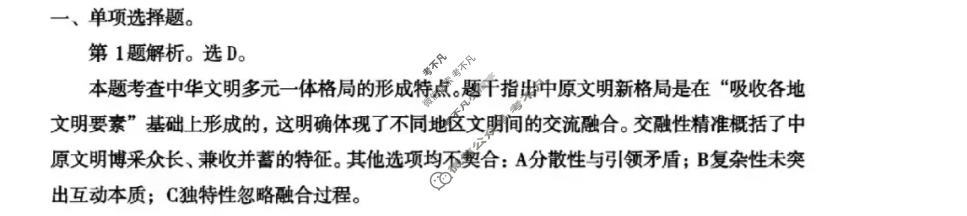 [中考真题]内蒙古2025年初中学业水平考试历史答案